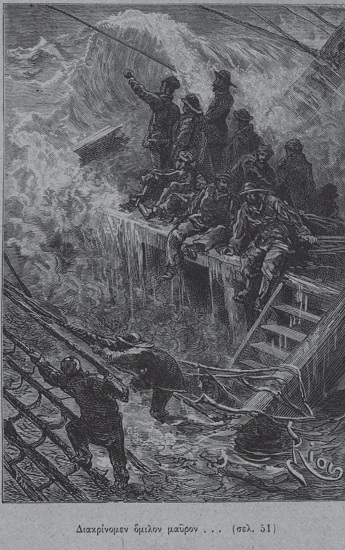 Διακρίνομεν όμιλον μαύρον. . . (σελ. 51)